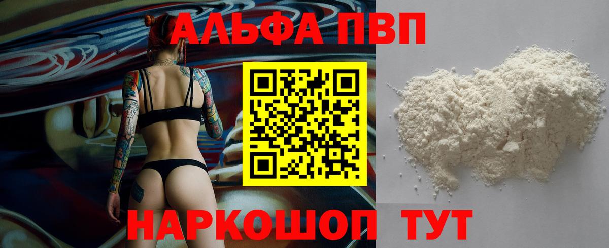 Альфа ПВП мука Волхов
