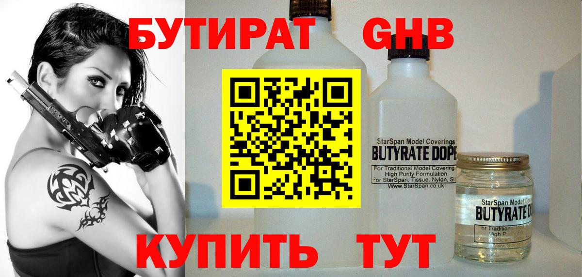 Бутират  Бутират буратино  Вход с VPN  Волхов 