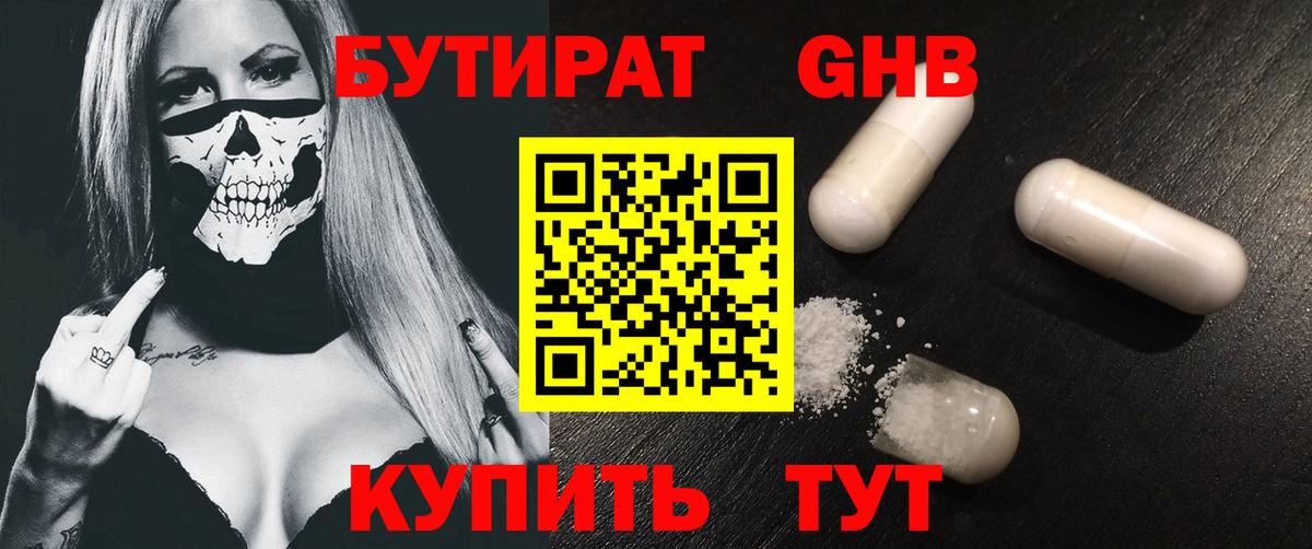 БУТИРАТ оксана Волхов