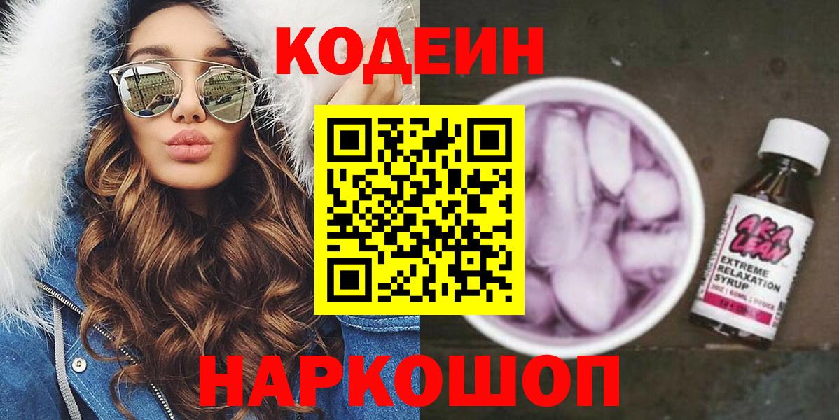 Codein напиток Lean (лин)  Вход с VPN  Волхов  Codein напиток Lean (лин) 