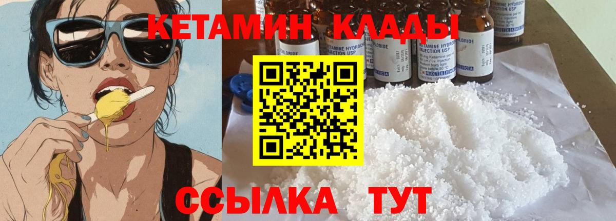 Кетамин ketamine  Вход с VPN  Волхов 