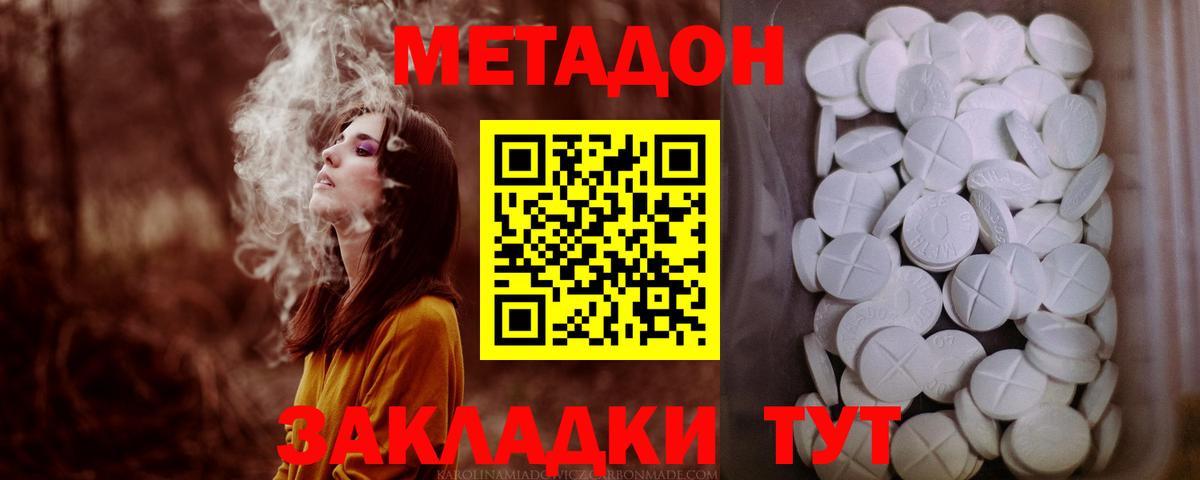   зеркало  МЕТАДОН methadone  Вход с VPN  Волхов 