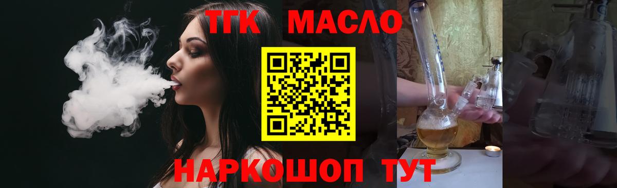 где продают наркотики  ТГК THC oil  Вход с VPN  Волхов 